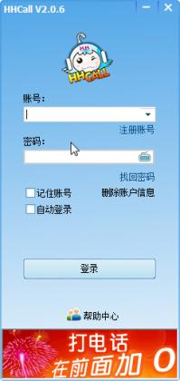 HHcall网络电话下载