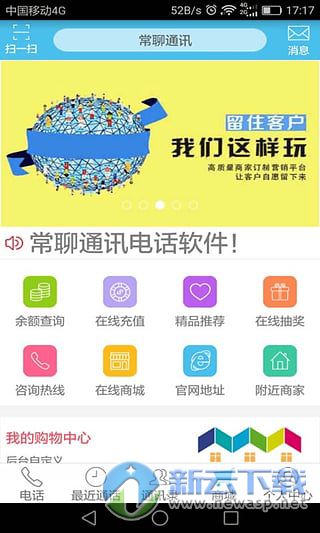 常聊通讯