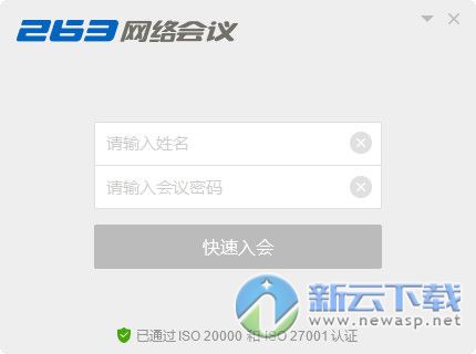 263网络会议客户端下载