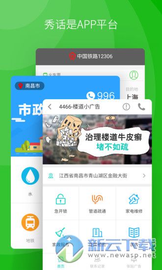 秀话
