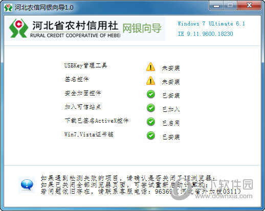 河北省农村信用社网银向导下载