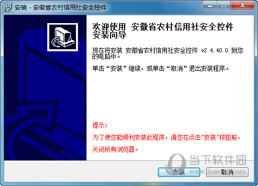 安徽省农村信用社IE控件