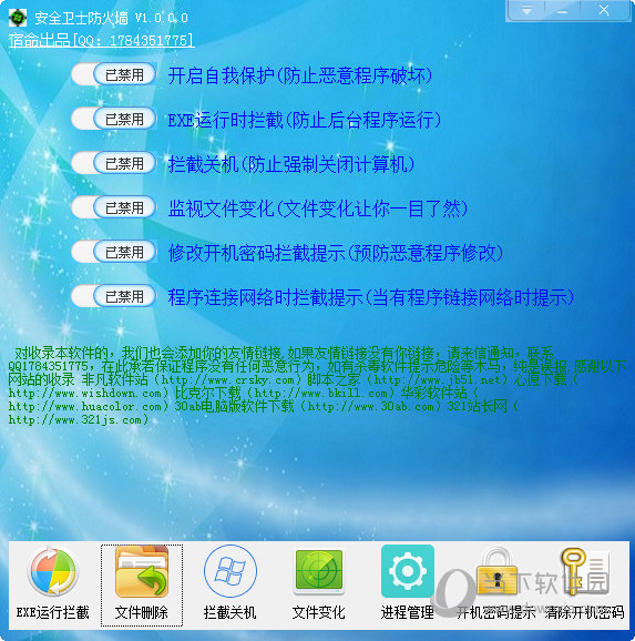 安全卫士防火墙