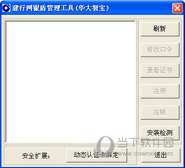 华大智宝建行网银盾管理工具