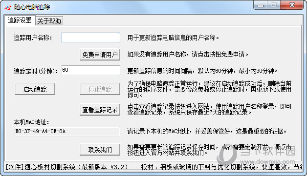 随心电脑追踪