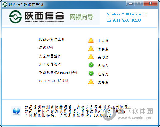 陕西省农村信用社网银向导