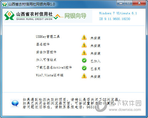 山西省农村信用社网银向导下载