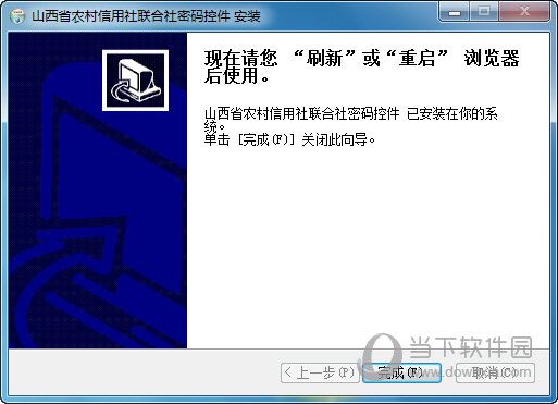 山西省农村信用社联合社密码控件