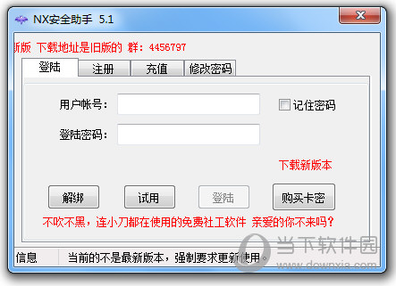 NX安全助手