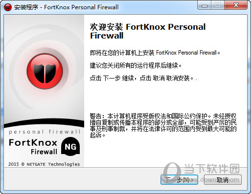 防火墙软件FortKnoxPersonalFirewall