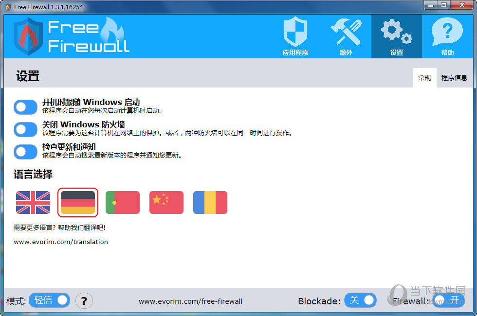 免费防火墙软件EvorimFreeFirewall