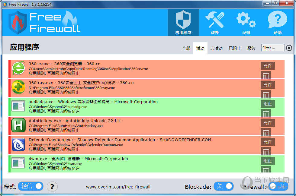 防火墙软件EvorimFreeFirewall