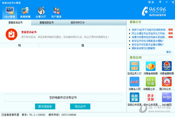 信安CA证书小精灵官网