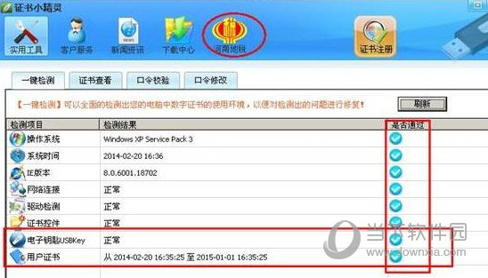 信安CA证书小精灵官网(1)