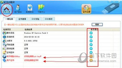信安CA证书小精灵官网(3)