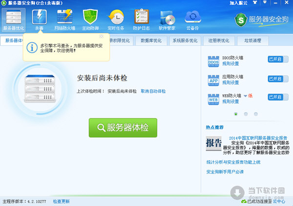 服务器安全狗