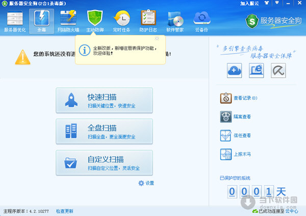 服务器安全狗