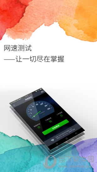 WiFi路由管家电脑版