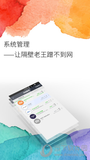 WiFi路由管家电脑版