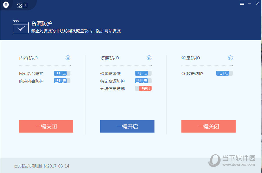 网站安全狗Apache版