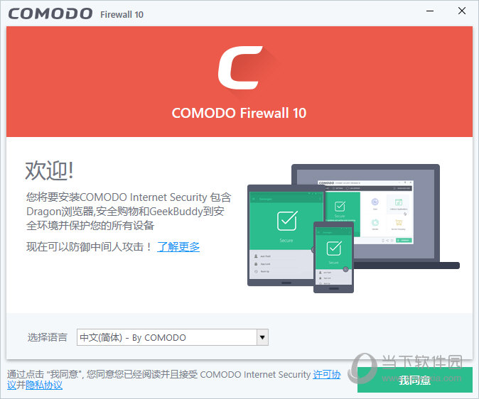 科摩多防火墙官网