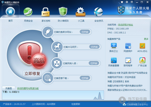 瑞星个人防火墙