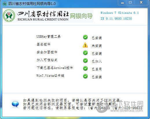 四川省农村信用社网银向导