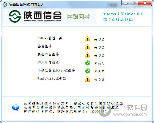 陕西信合网银向导下载