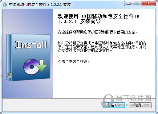 中国移动和包安全控件