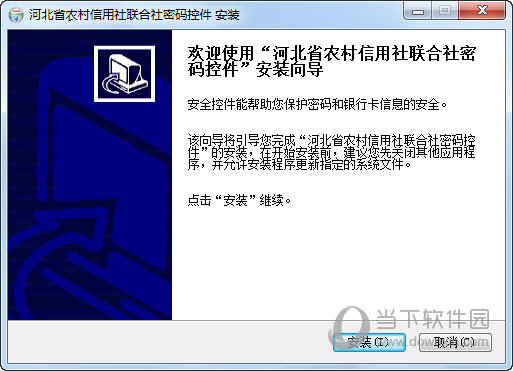 河北省农村信用社联合社密码控件|