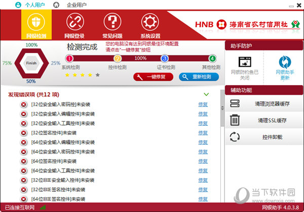 海南省农村信用社网银助手