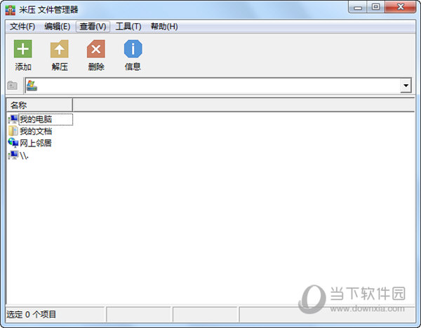 米压压缩官方下载