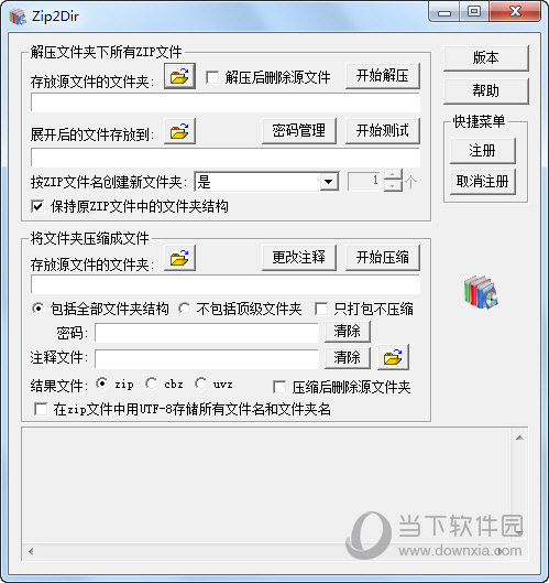 压缩包批量处理工具Zip2Dir