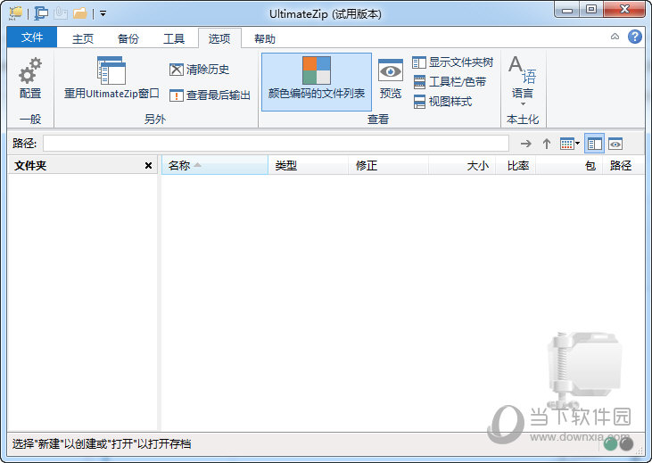 免费压缩软件UltimateZip