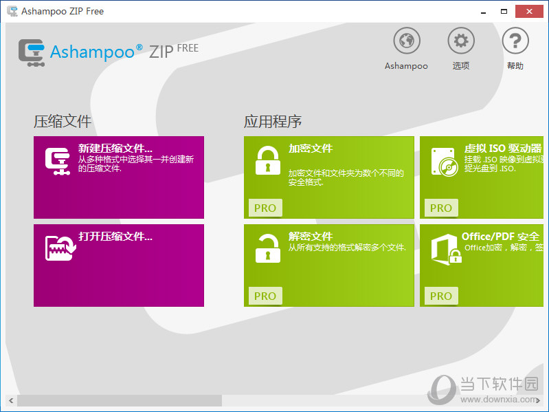 压缩解压缩软件Ashampoo ZIP Free
