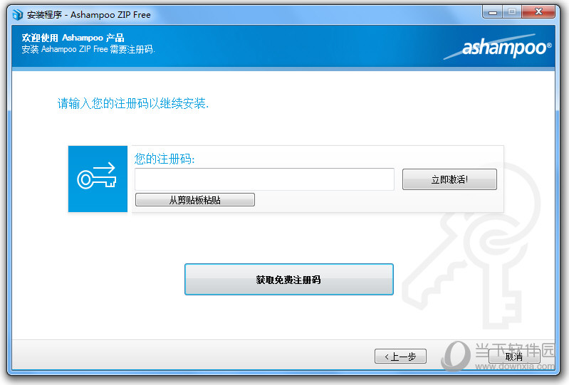 压缩解压缩软件Ashampoo ZIP Free(1)