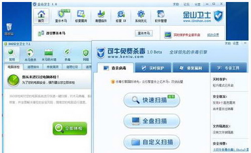 金山卫士官方电脑版