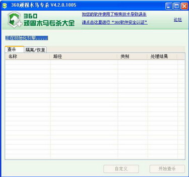 360系统急救箱64位官方下载