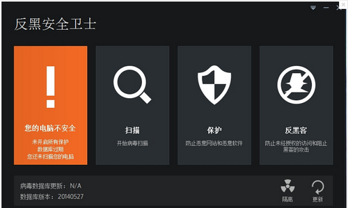 反黑客安全卫士