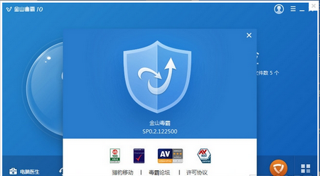 金山毒霸10