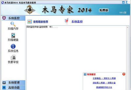 木马专家2015