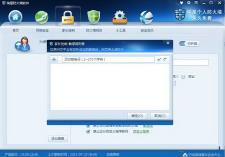 瑞星个人防火墙v16