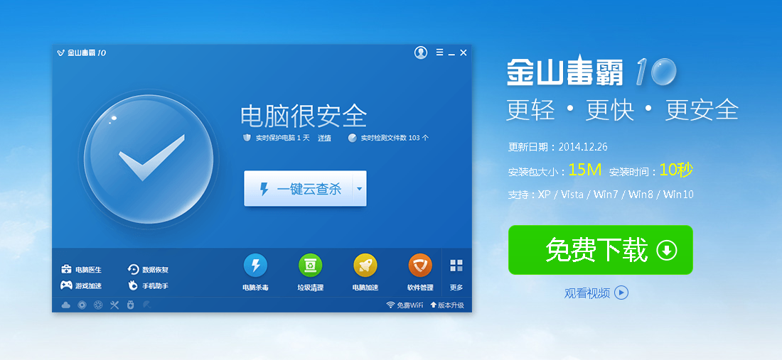 金山毒霸10官方下载