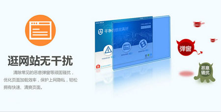 ADSafe净网大师官方(1)
