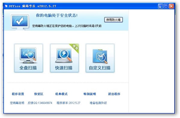 宏病毒专杀工具