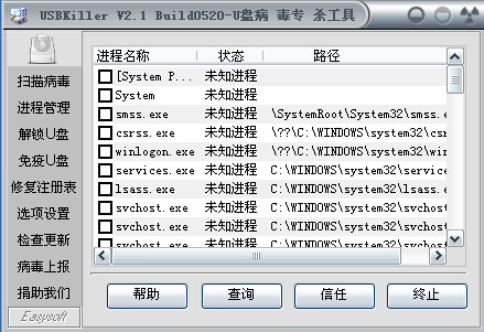 Auto病毒专杀工具