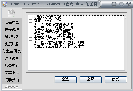 Auto病毒专杀工具