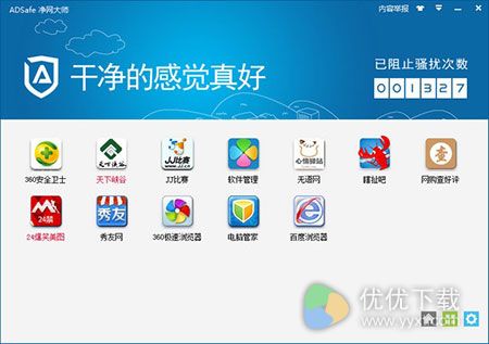 ADSafe净网大师