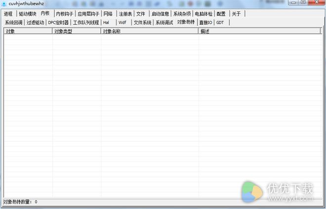 驱动级系统维护工具PCHunter