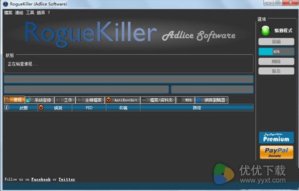 恶意软件清理工具RogueKiller(1)